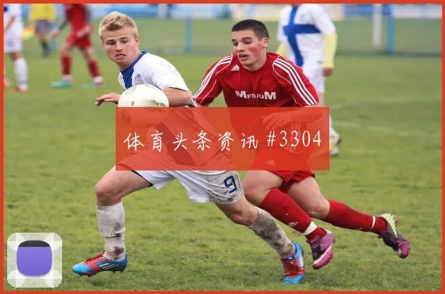 2026世界杯土耳其vs巴拉圭赛程提醒