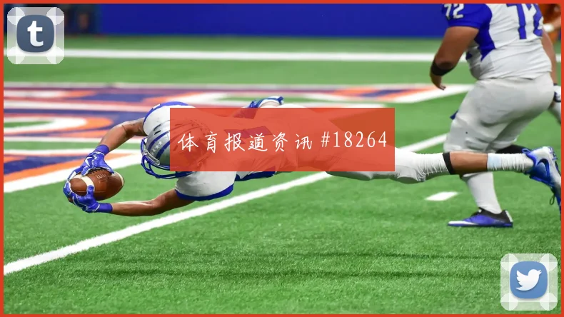 欧冠强强对话中的毕尔巴鄂反越位启动时机或将影响后场出球线路