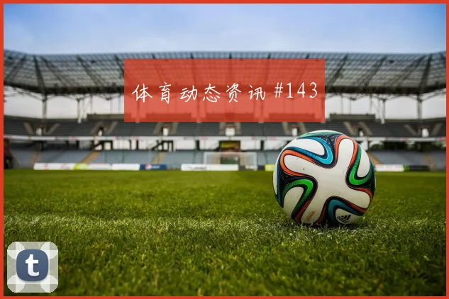 阿尔及利亚核心曼迪社媒热度观察