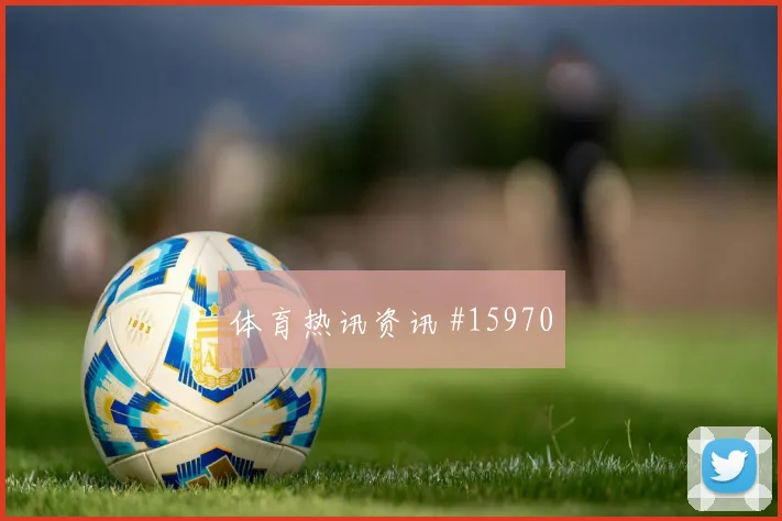 J组阿尔及利亚碰面奥地利定位球机会搜索热度